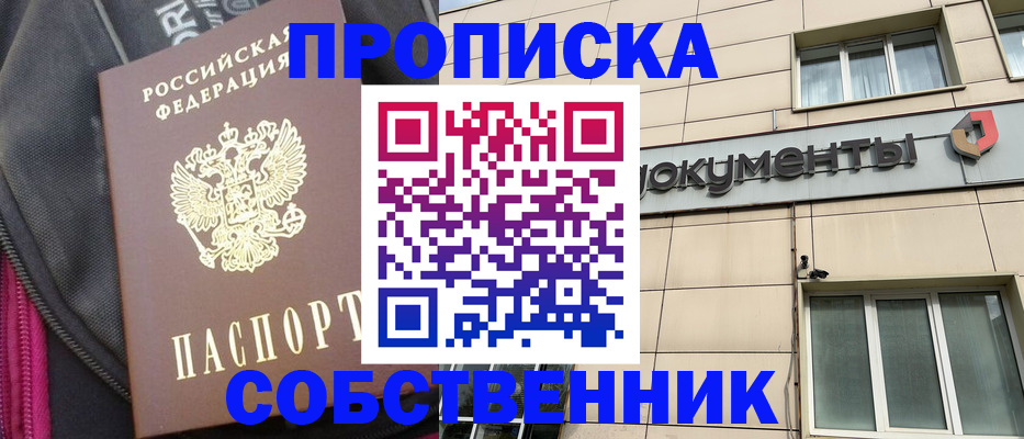 прописка для работы в Северске