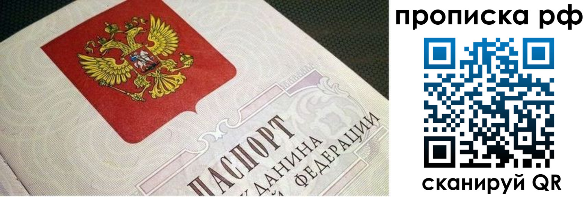 прописка в квартире в Северске