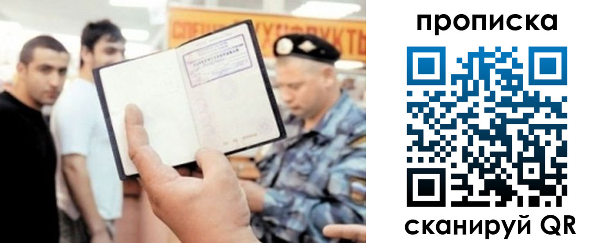 прописка в Северске