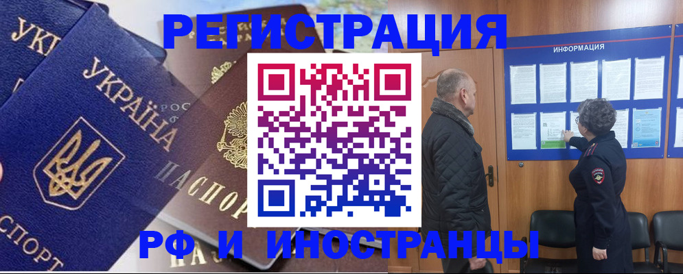 купить прописку в Северске