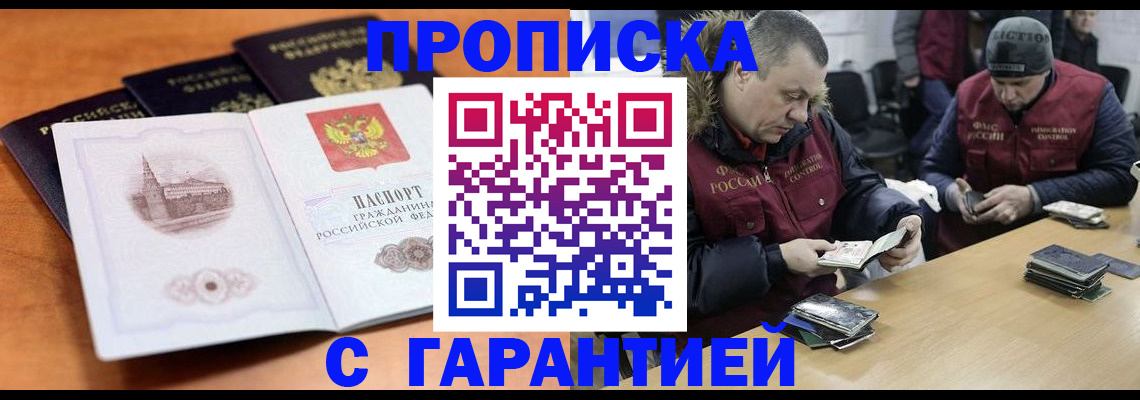 временная регистрация гарантия в Северске