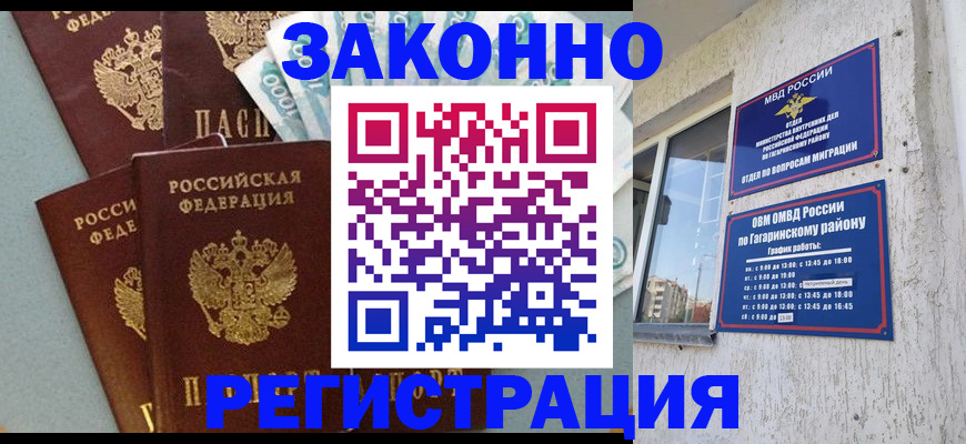 временная регистрация для школы в Северске