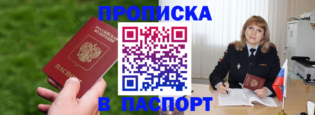 прописка в квартире в Северске