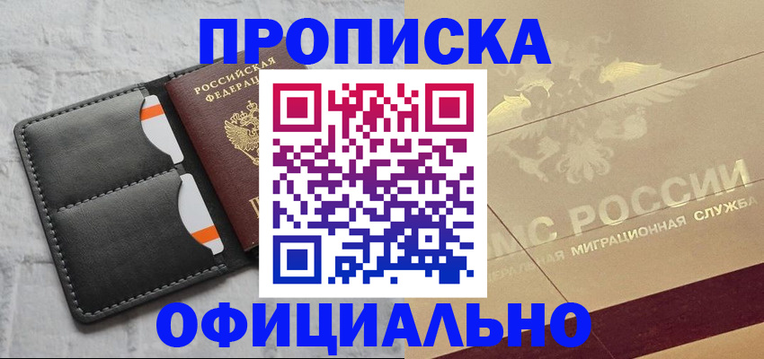прописка в квартире в Северске