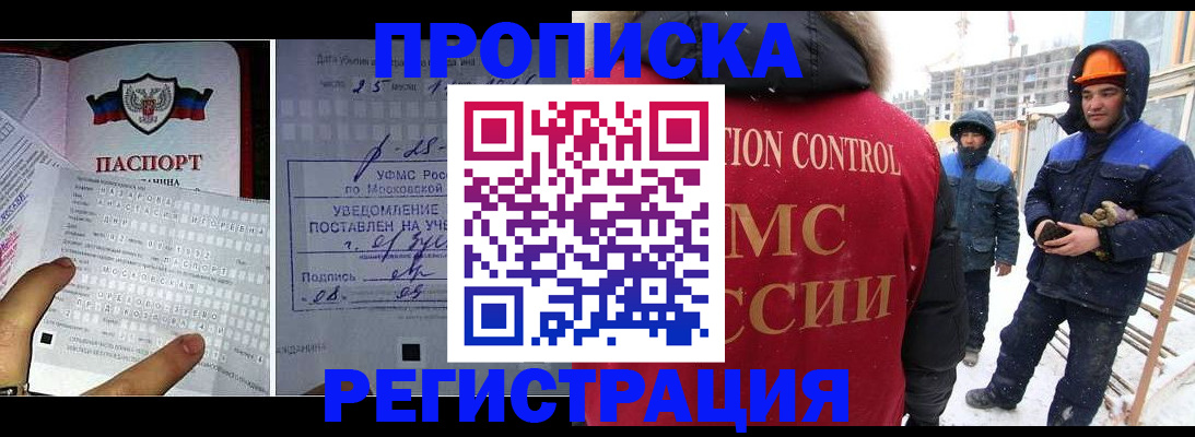 временная регистрация законно в Северске