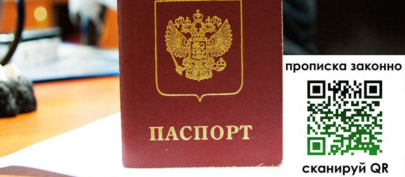 прописка в Северске регистрация в Северске